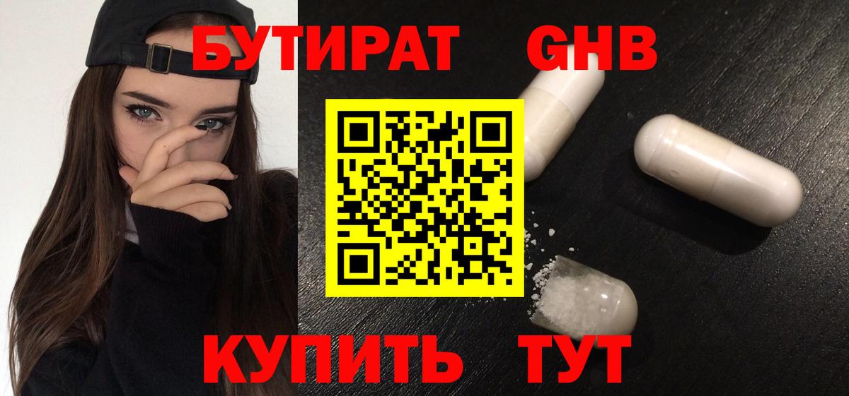 Калининград  БУТИРАТ BDO  БУТИРАТ  Вход с VPN 