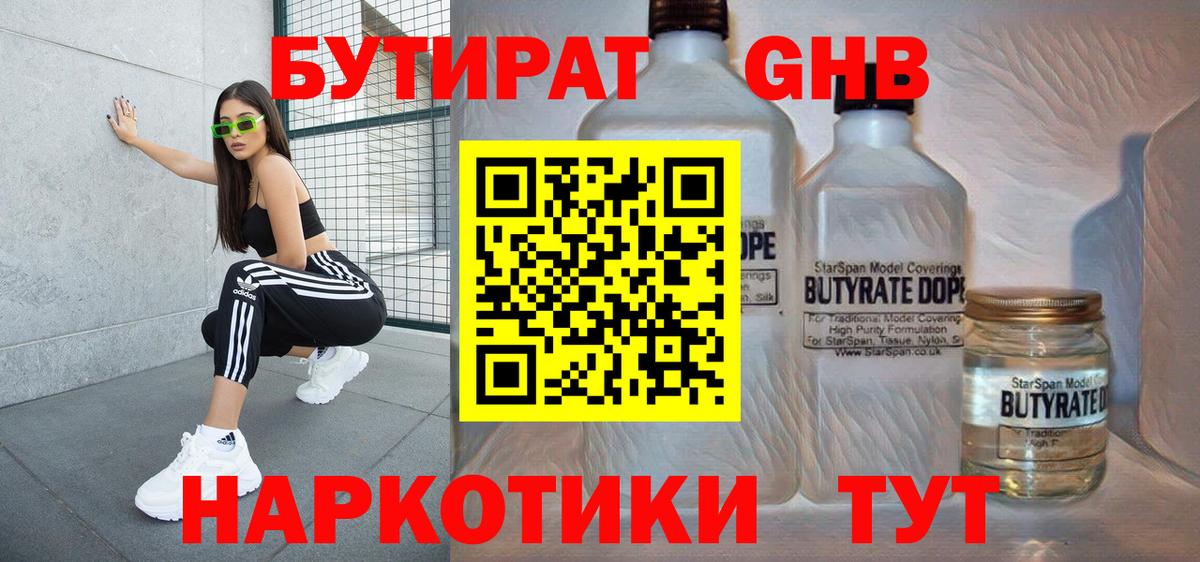 БУТИРАТ 99% Калининград