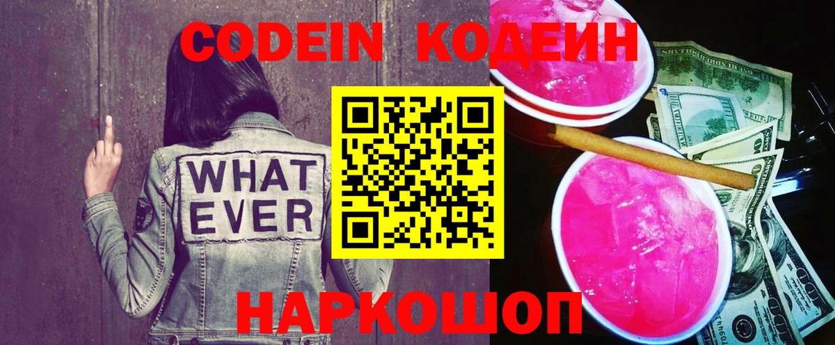 Кодеин напиток Lean (лин)  Вход с VPN  Калининград  Кодеиновый сироп Lean Purple Drank 