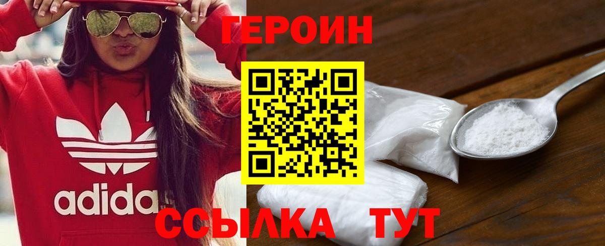 ГЕРОИН VHQ  Вход с VPN  Калининград 