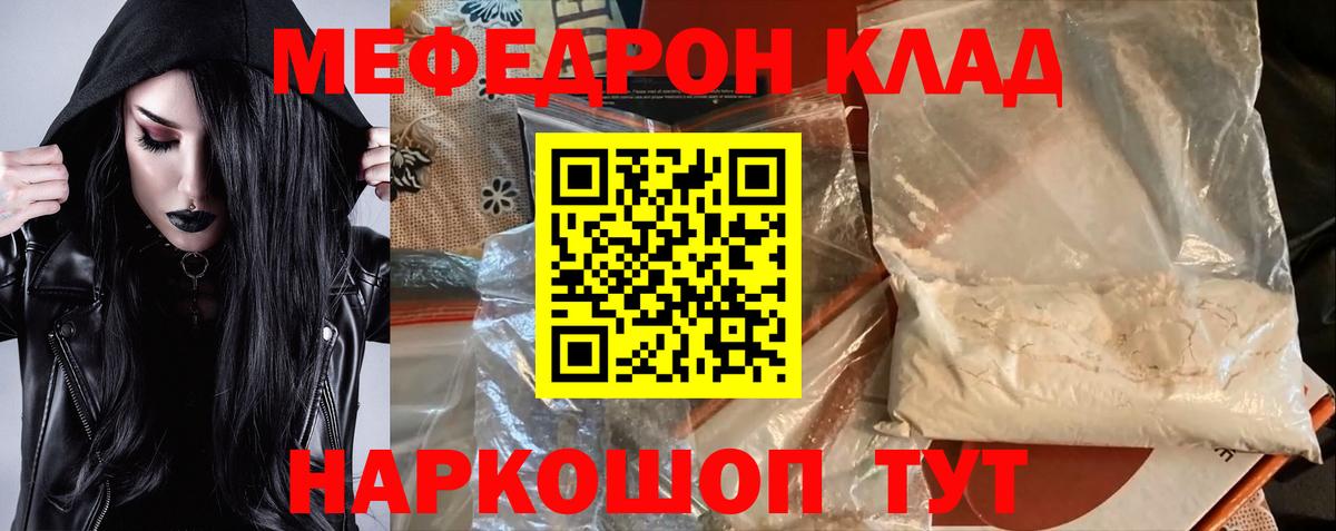 Меф мяу мяу  Калининград