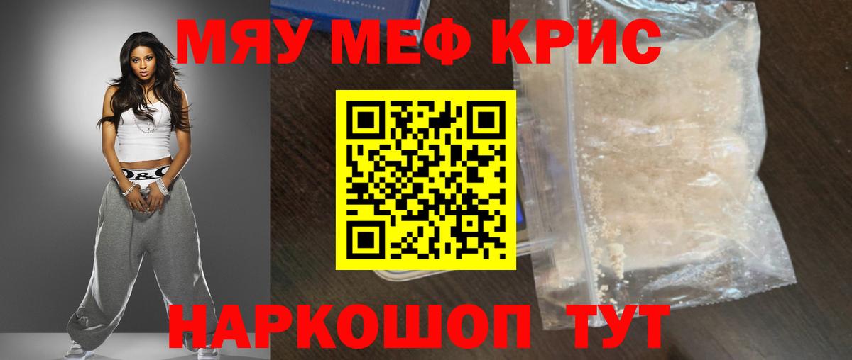 Меф кристаллы  МЯУ-МЯУ VHQ  Калининград  закладки  Вход с VPN 