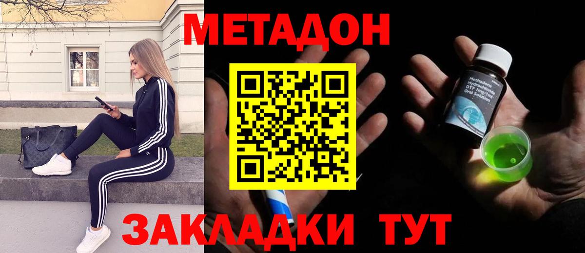Метадон мёд Калининград
